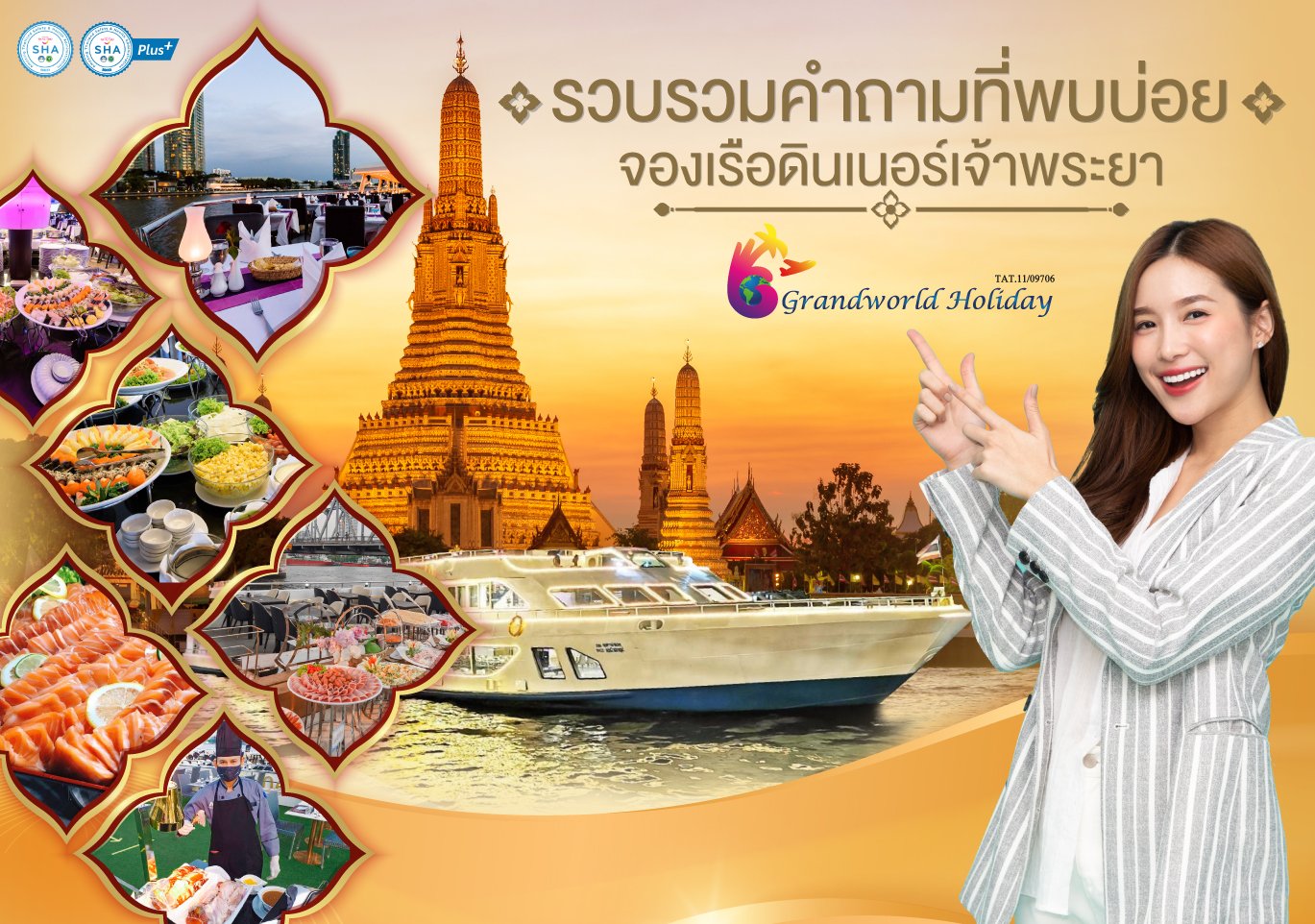 คำถามที่พบบ่อย จองล่องเรือดินเนอร์แม่น้ำเจ้าพระยา