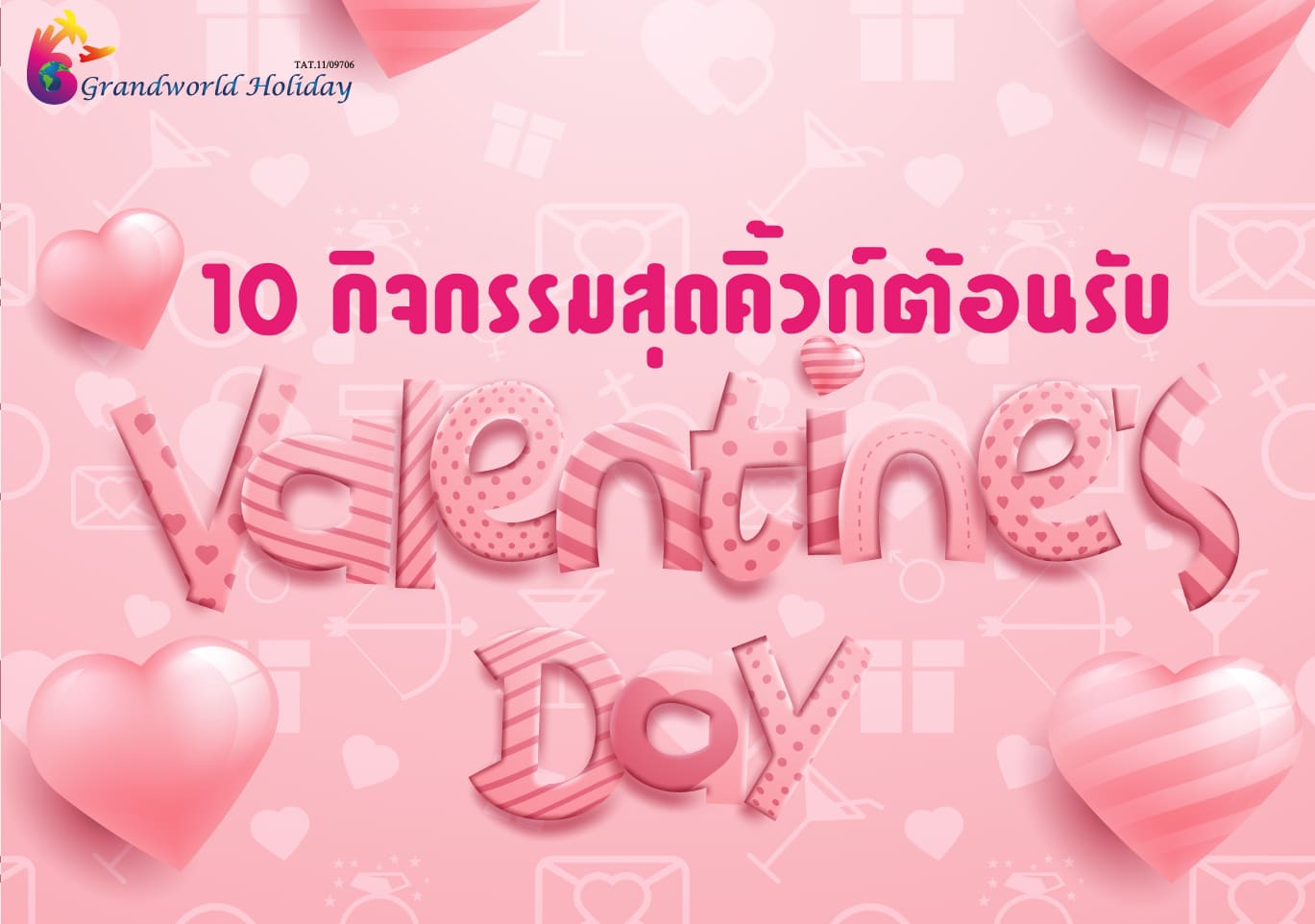 10 กิจกรรมสุดคิ้วท์ต้อนรับวันวาเลนไทน์
