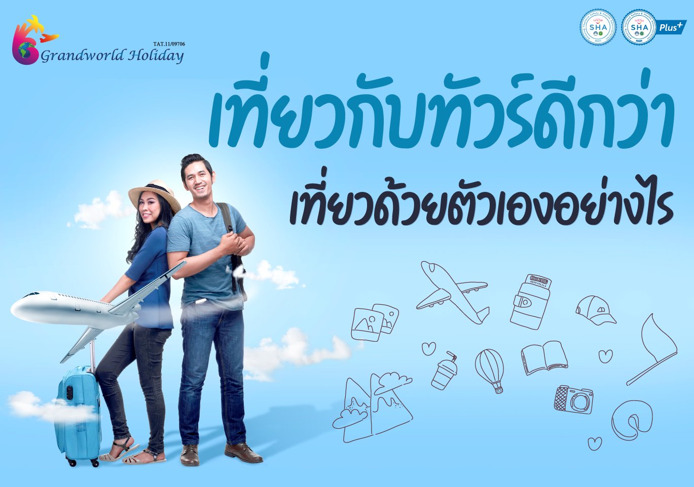 เที่ยวกับทัวร์ดีกว่าเที่ยวด้วยตัวเองอย่างไร